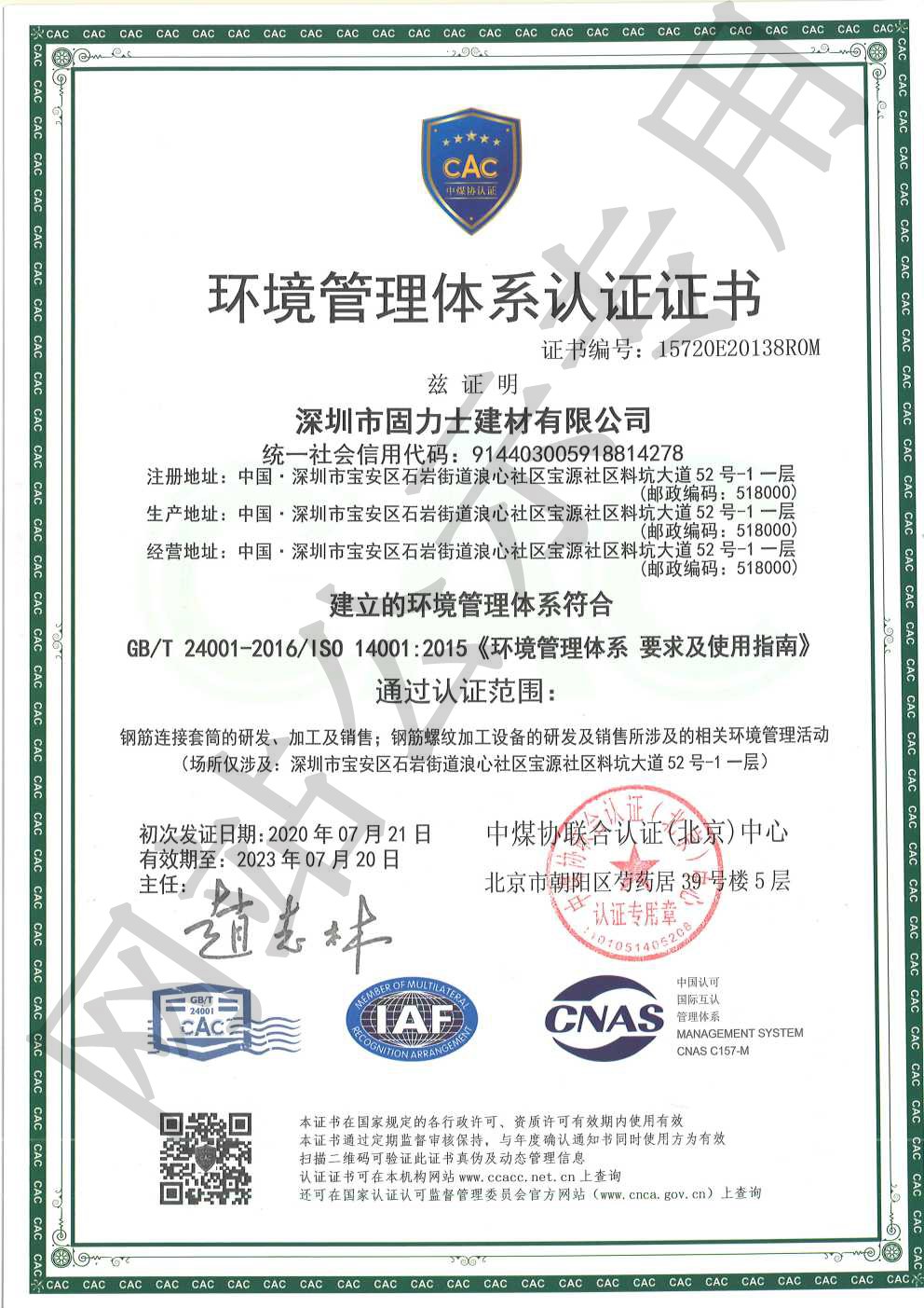 长宁ISO14001证书