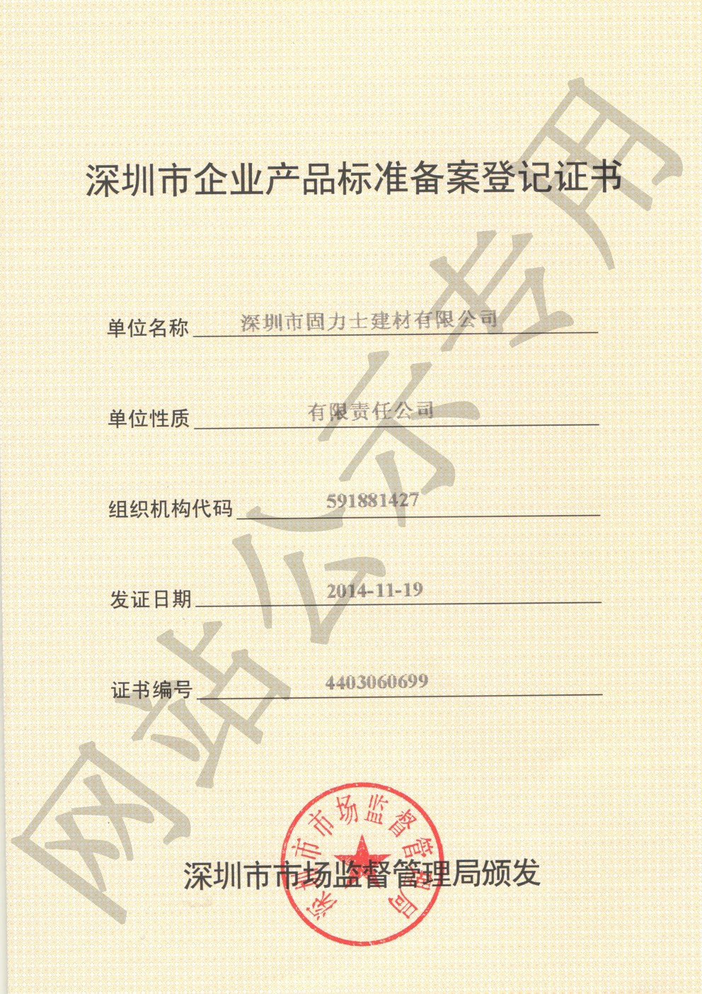 长宁企业产品标准登记证书