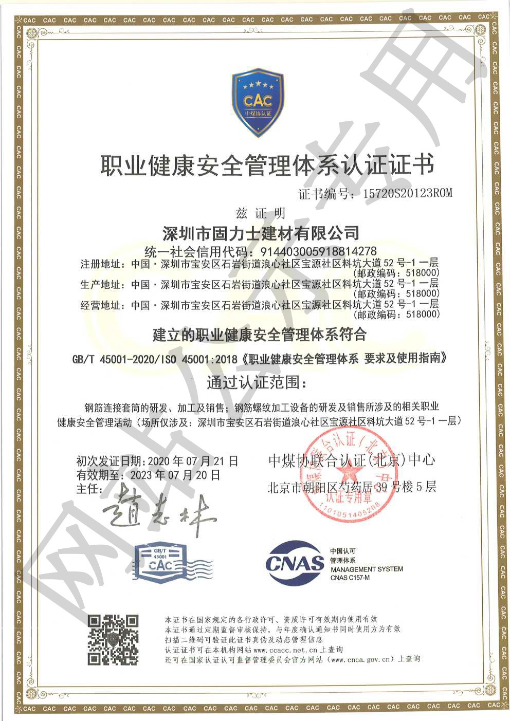 长宁ISO45001证书